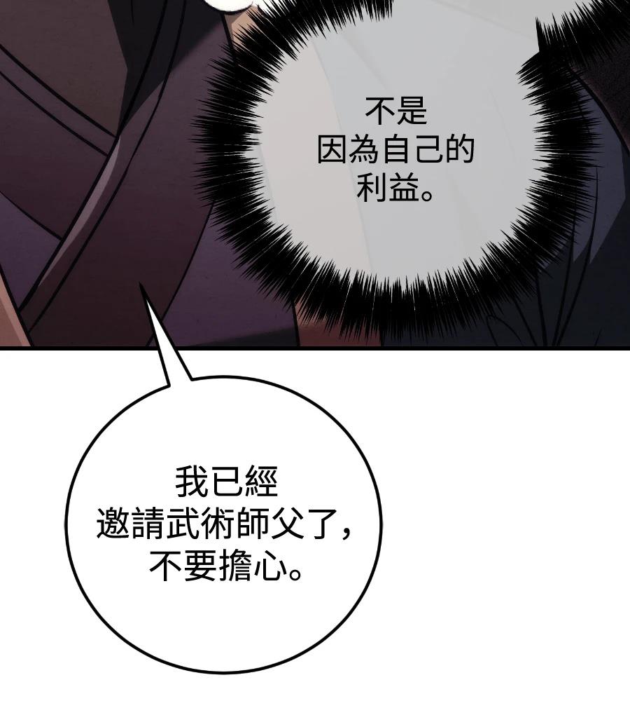 四川霸王 第24话 第63页