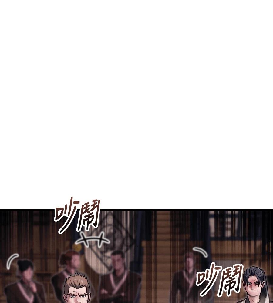 四川霸王 第24话 第72页