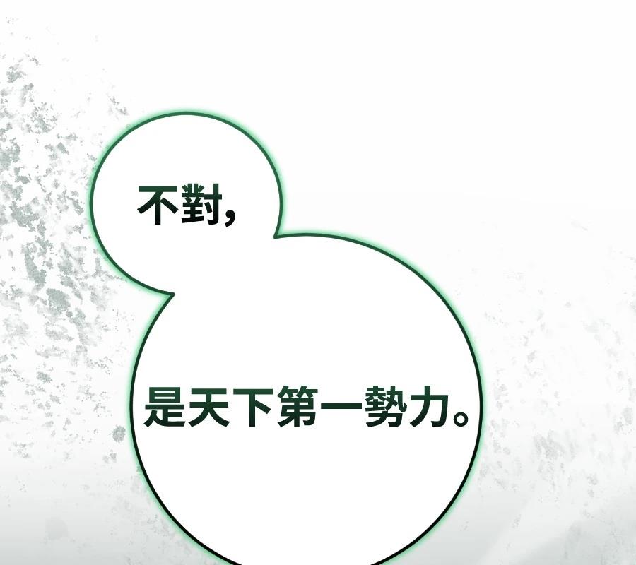 四川霸王 第25话 第132页