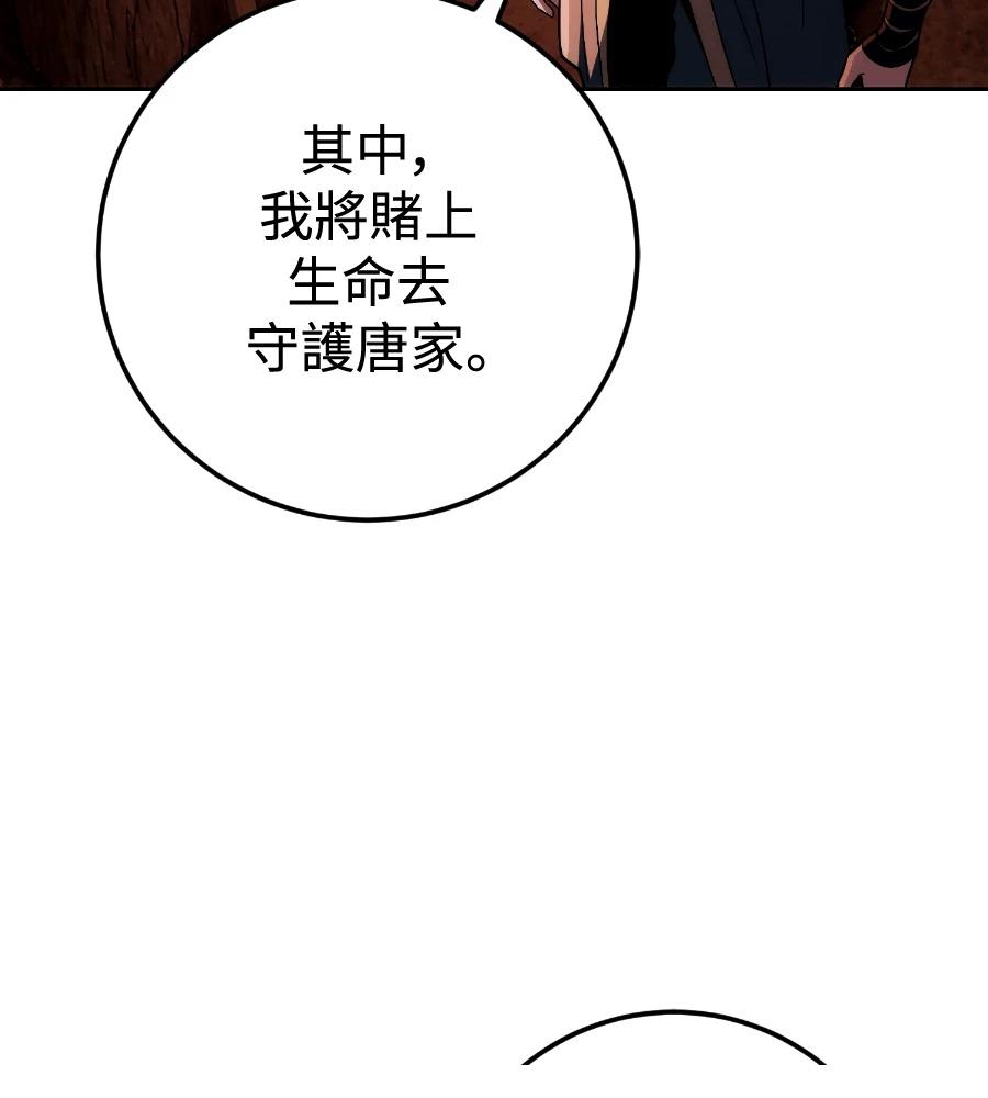 四川霸王 第25话 第180页