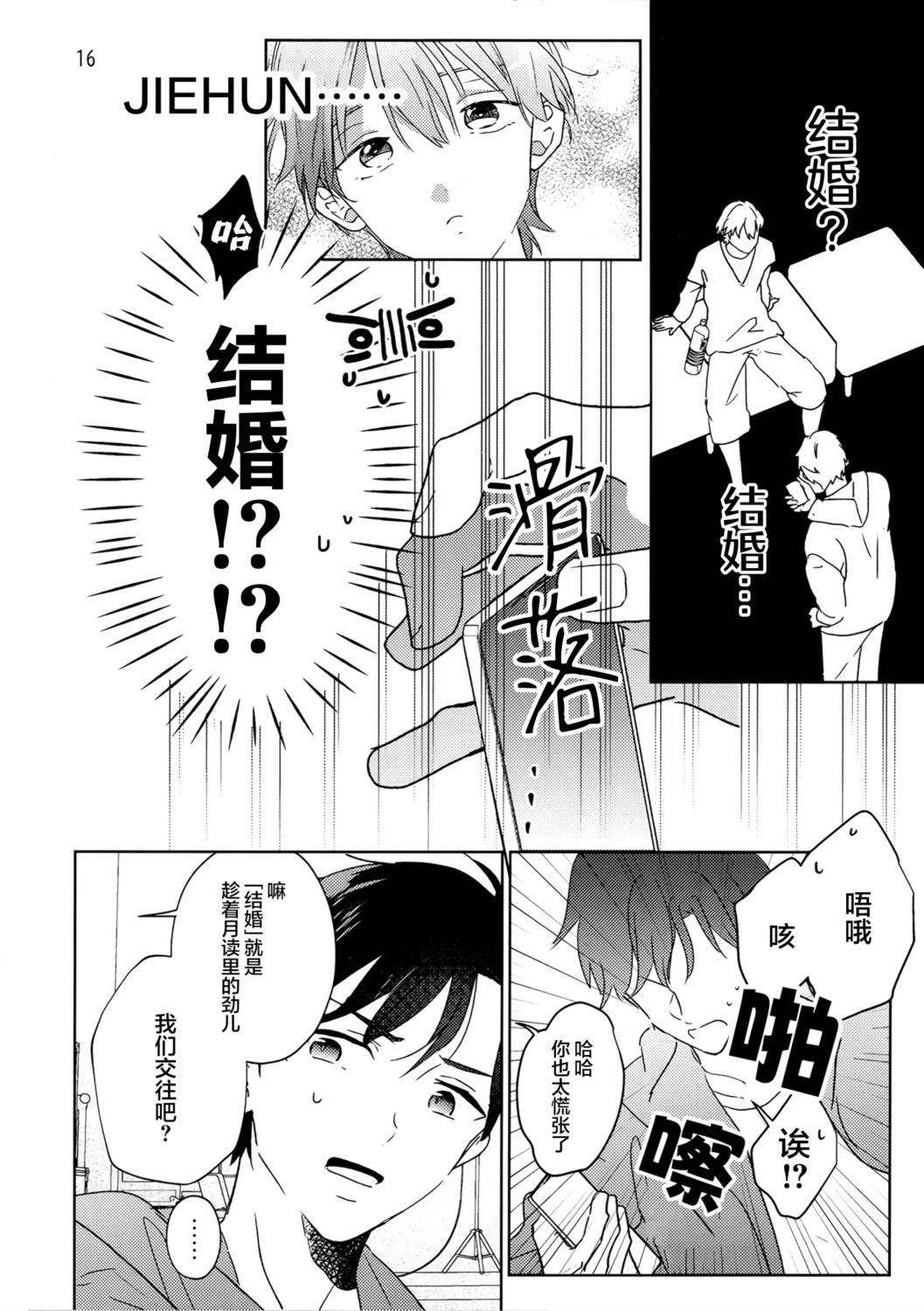 等到你长大成人吧 全一话 第15页