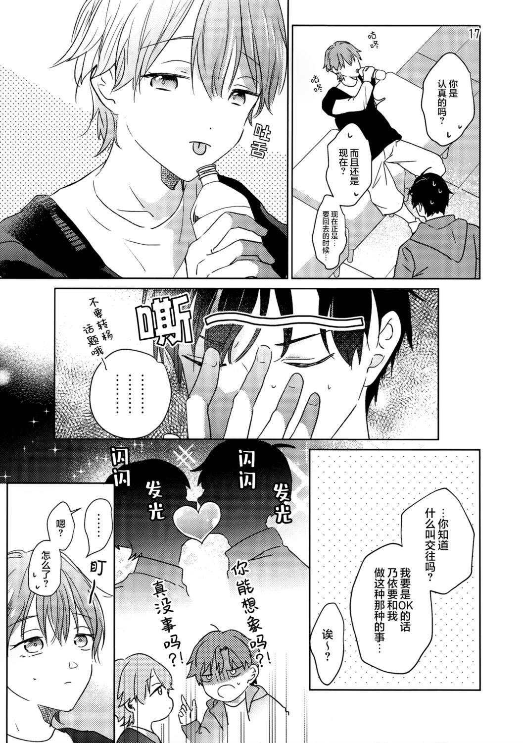 等到你长大成人吧 全一话 第16页