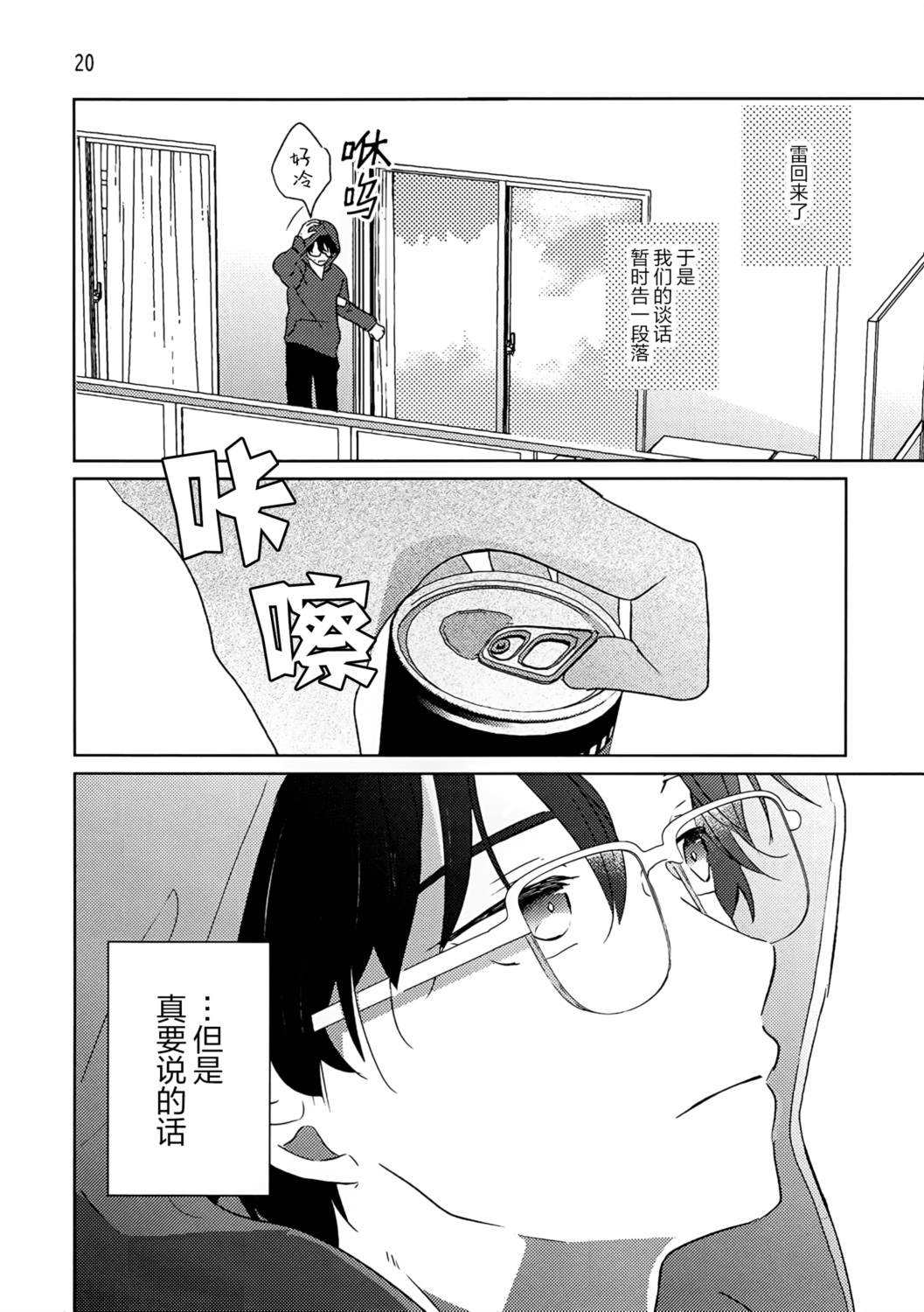 等到你长大成人吧 全一话 第19页