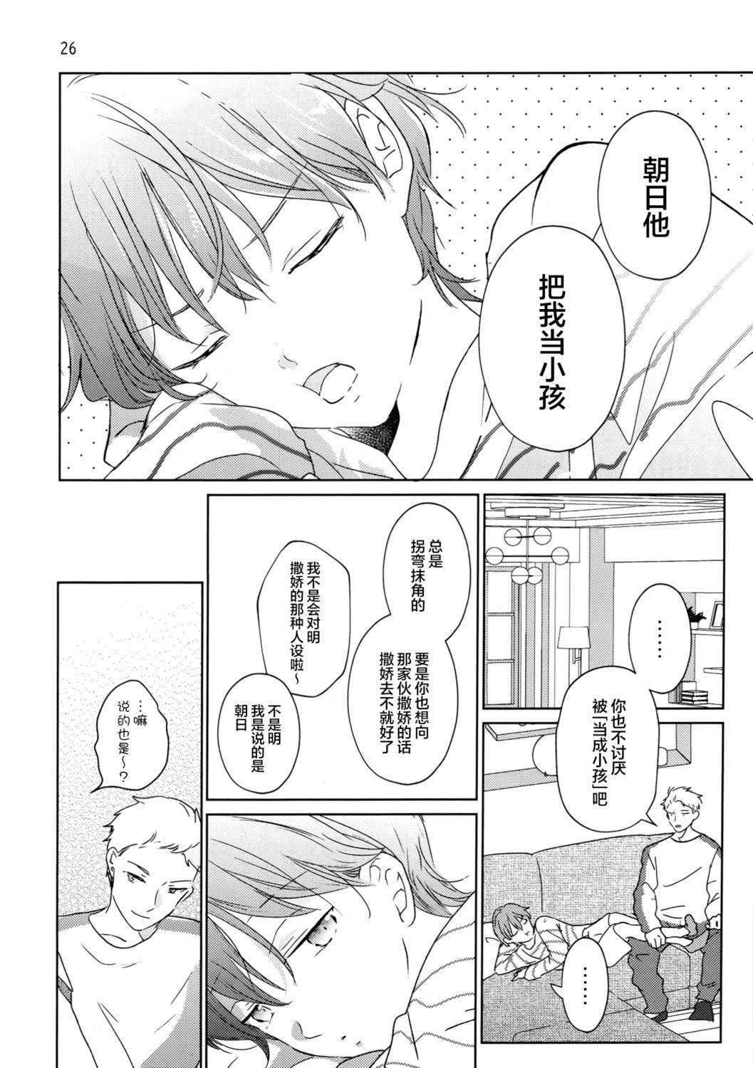 等到你长大成人吧 全一话 第25页