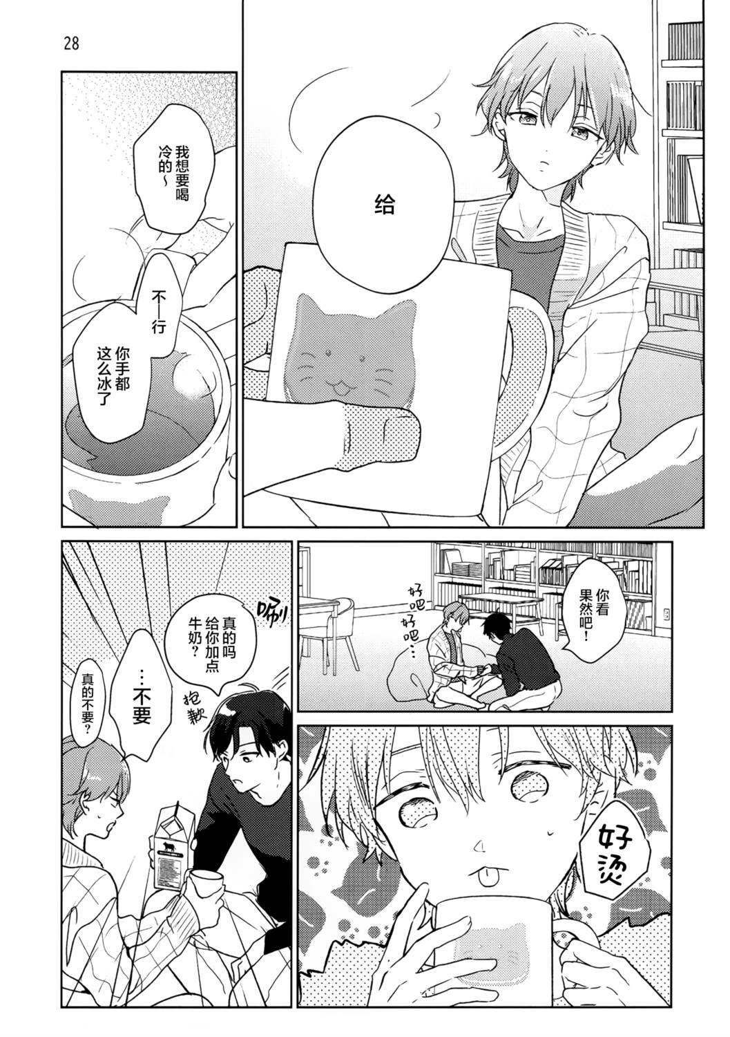 等到你长大成人吧 全一话 第27页