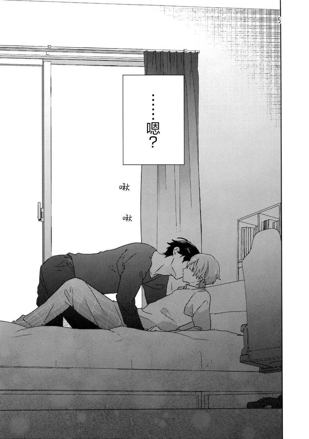 等到你长大成人吧 全一话 第4页