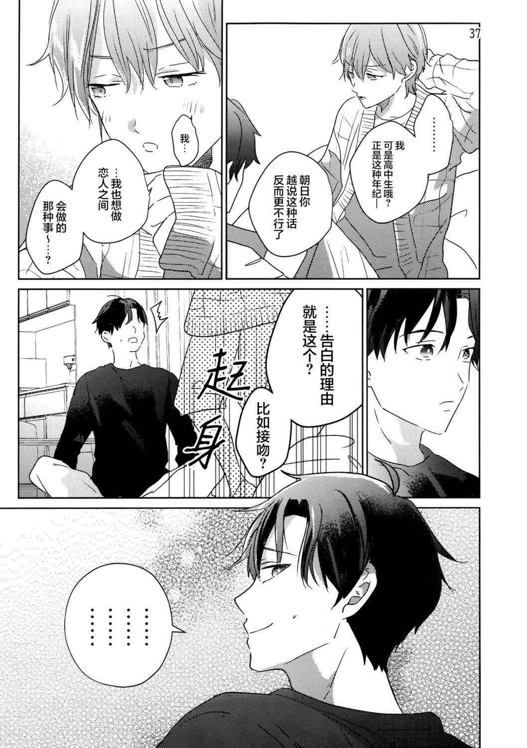 等到你长大成人吧 全一话 第36页