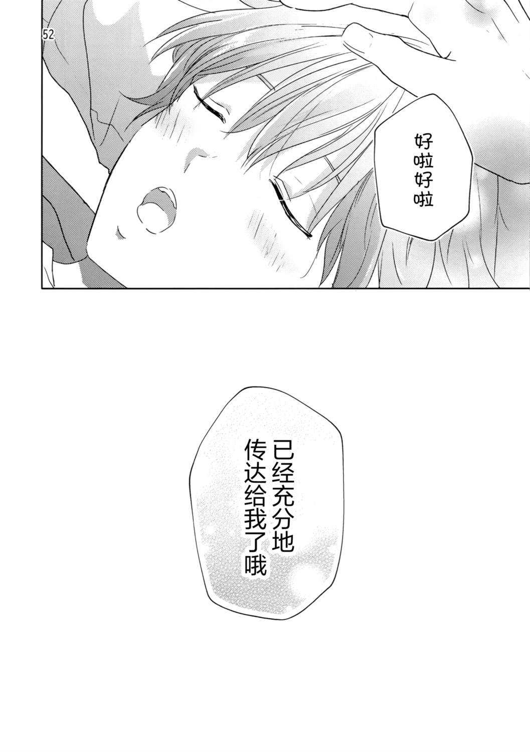 等到你长大成人吧 全一话 第51页