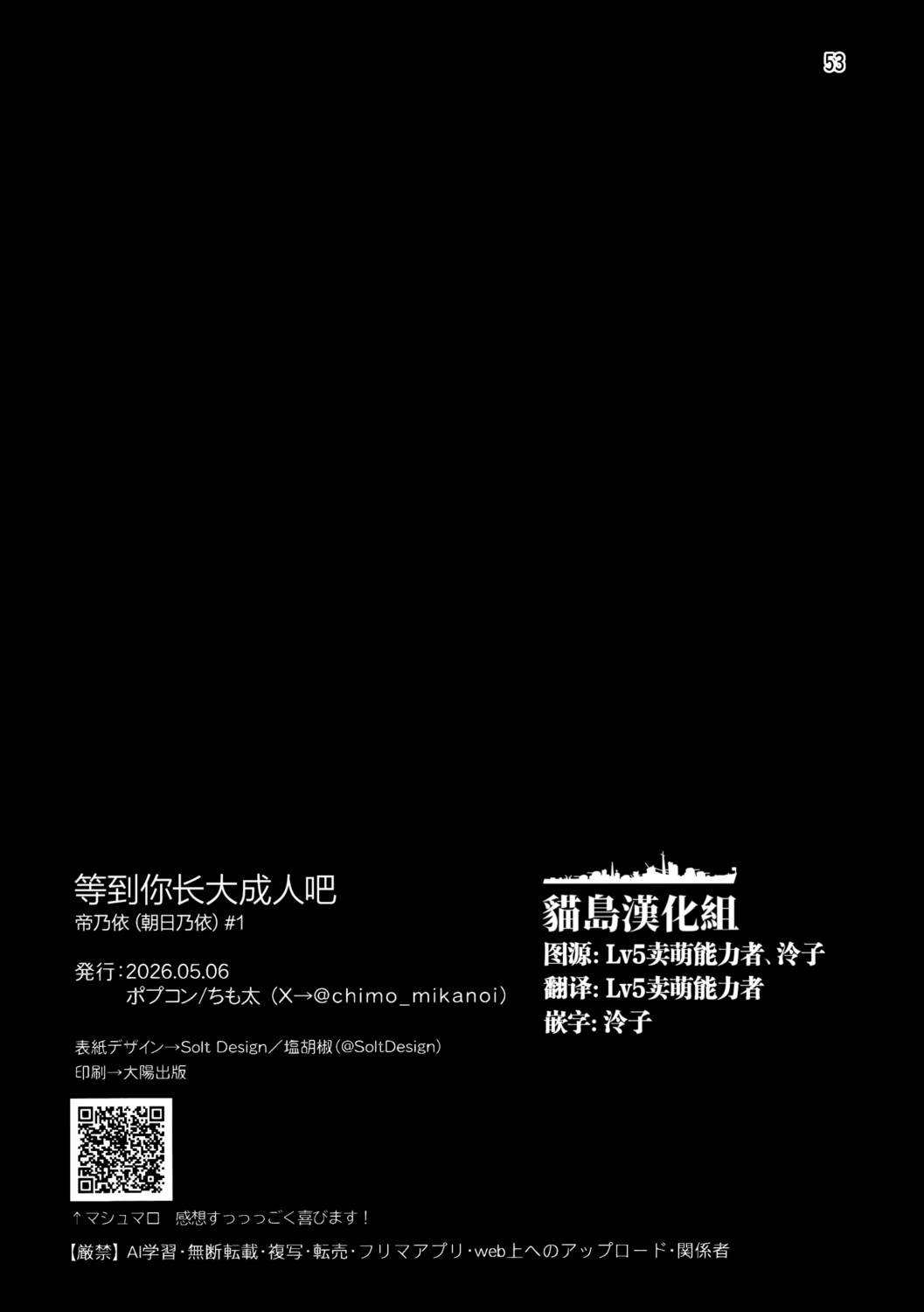 等到你长大成人吧 全一话 第52页