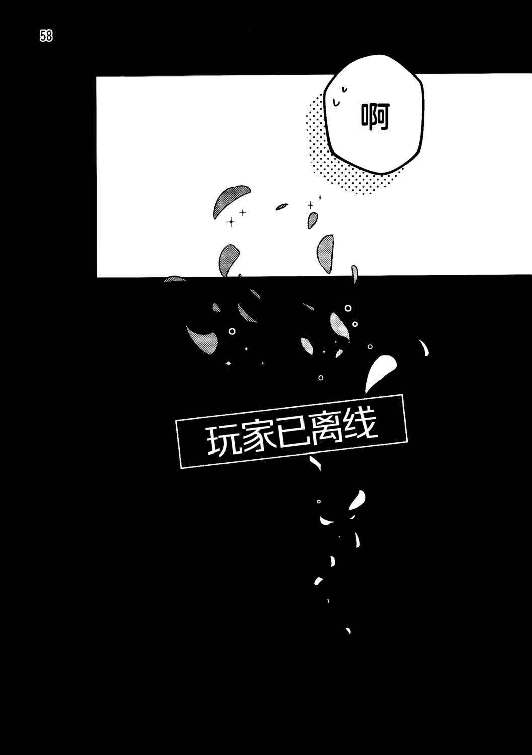等到你长大成人吧 全一话 第57页