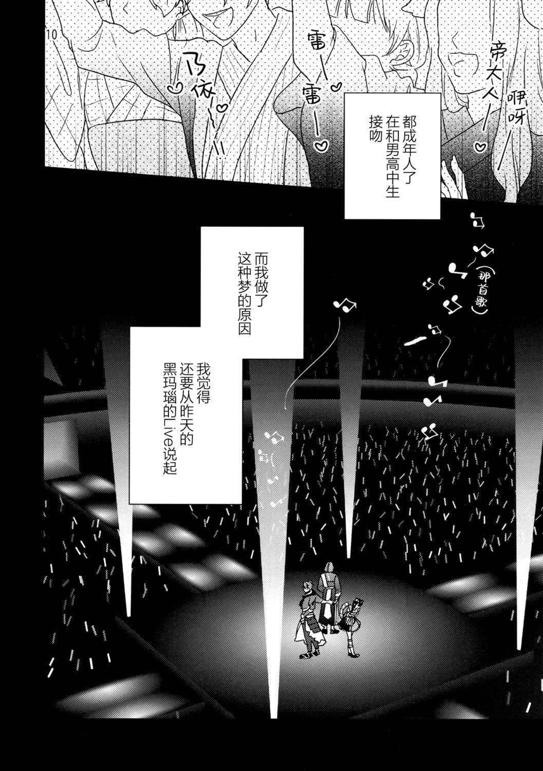 等到你长大成人吧 全一话 第9页