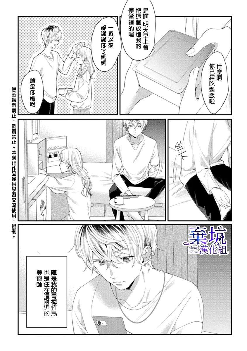 呐，说说看要是没有我会死嘛 第1话 第23页
