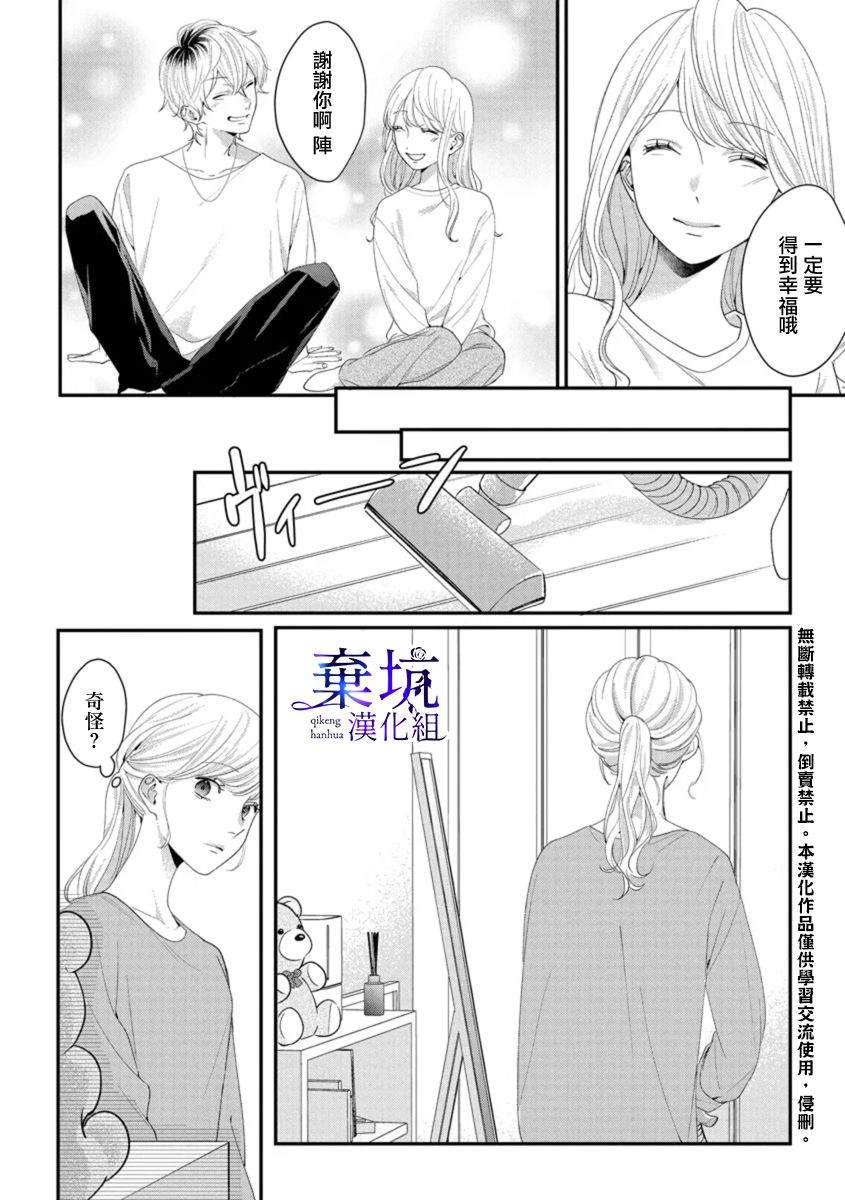 呐，说说看要是没有我会死嘛 第1话 第26页