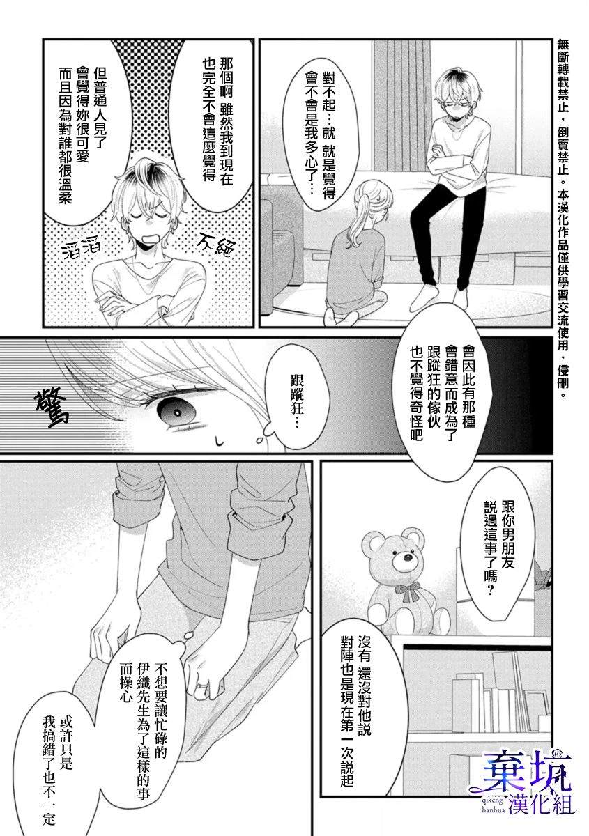 呐，说说看要是没有我会死嘛 第1话 第29页