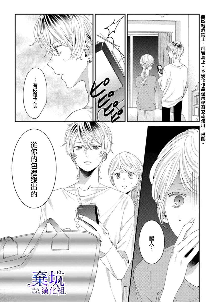 呐，说说看要是没有我会死嘛 第1话 第32页