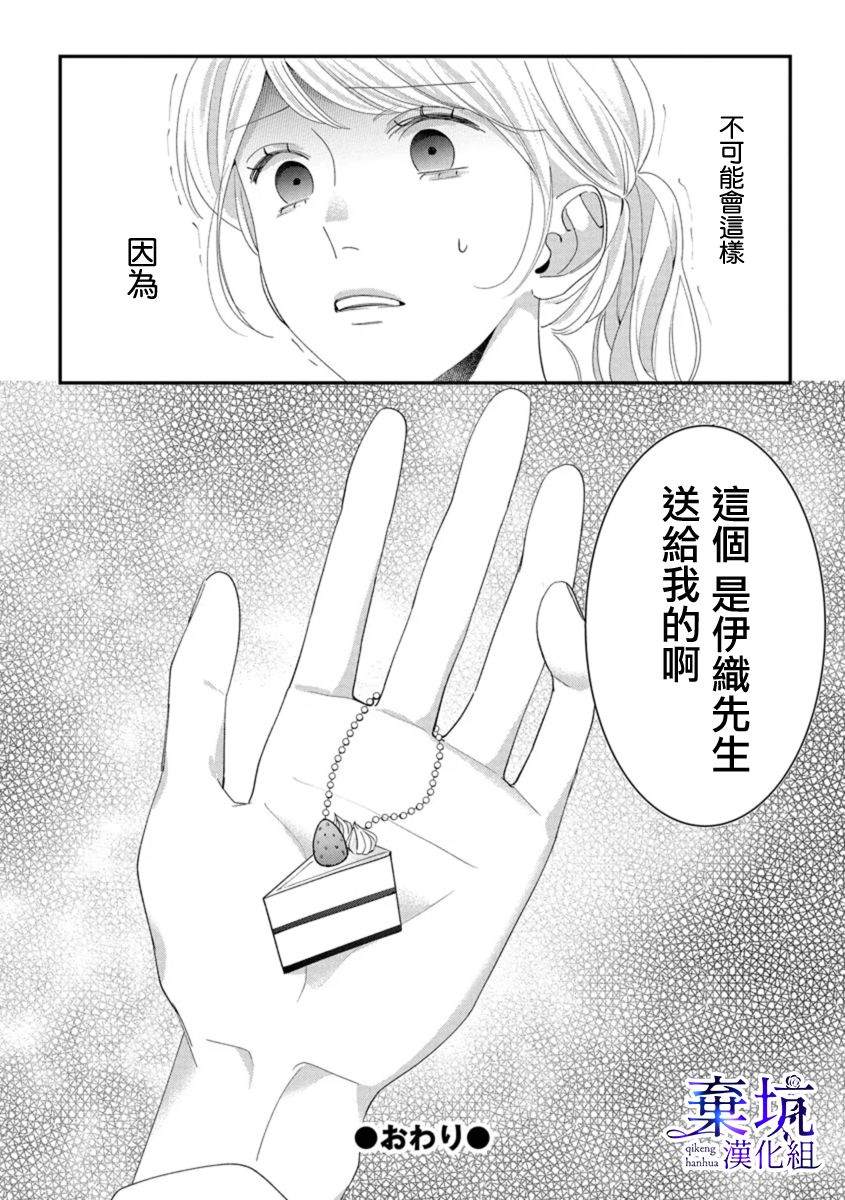 呐，说说看要是没有我会死嘛 第1话 第34页