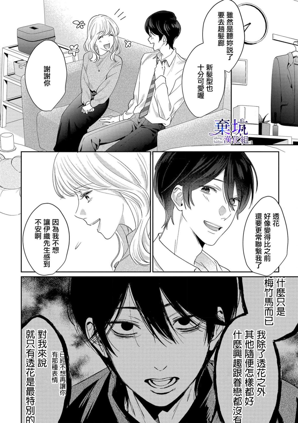呐，说说看要是没有我会死嘛 第4话 第23页