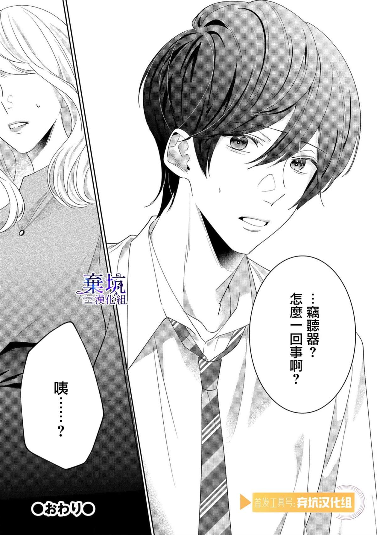 呐，说说看要是没有我会死嘛 第4话 第26页