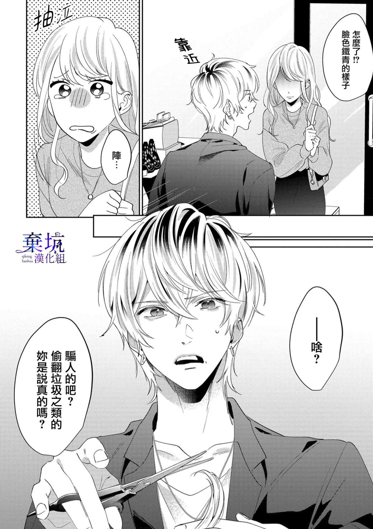 呐，说说看要是没有我会死嘛 第4话 第7页