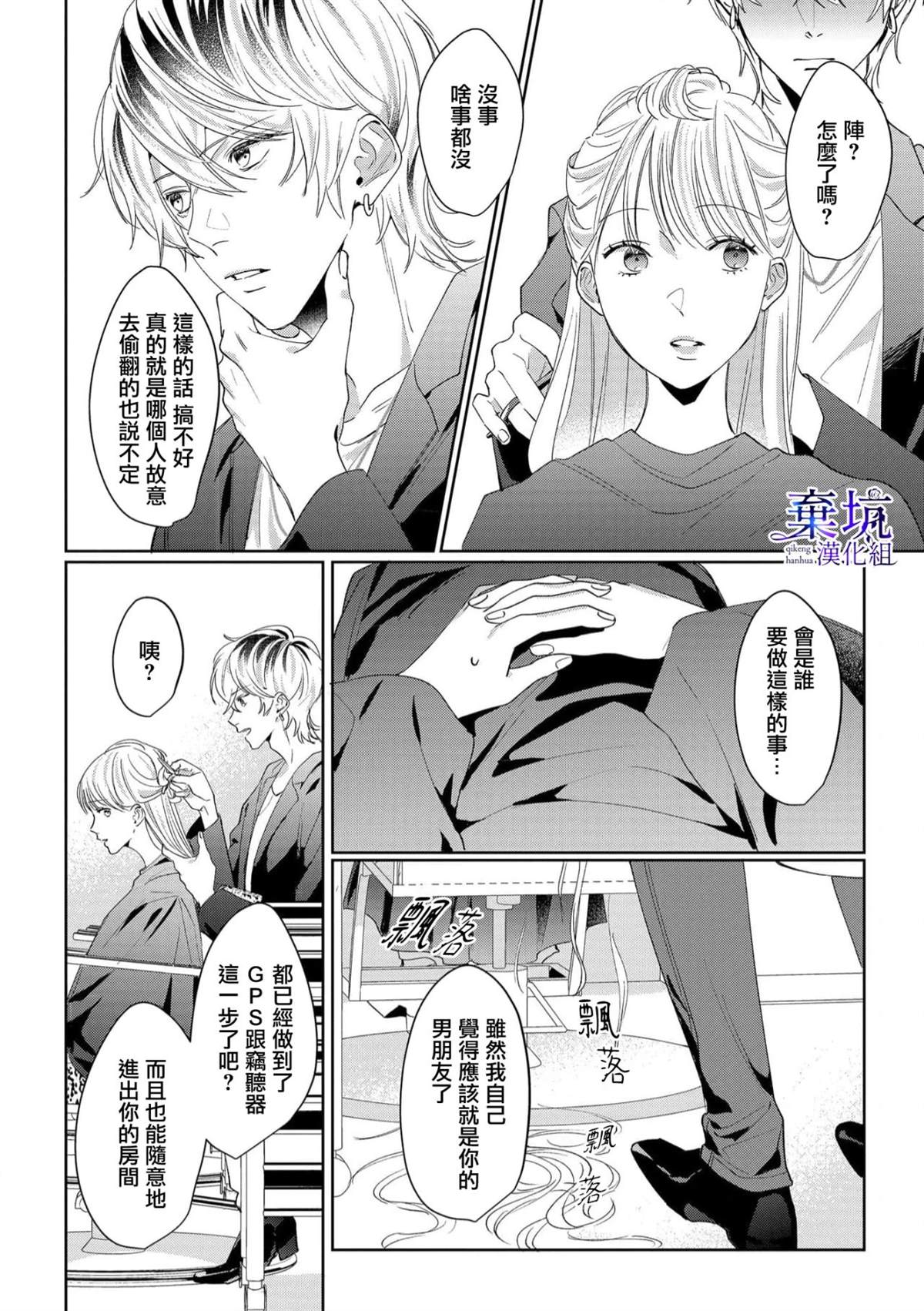 呐，说说看要是没有我会死嘛 第4话 第9页