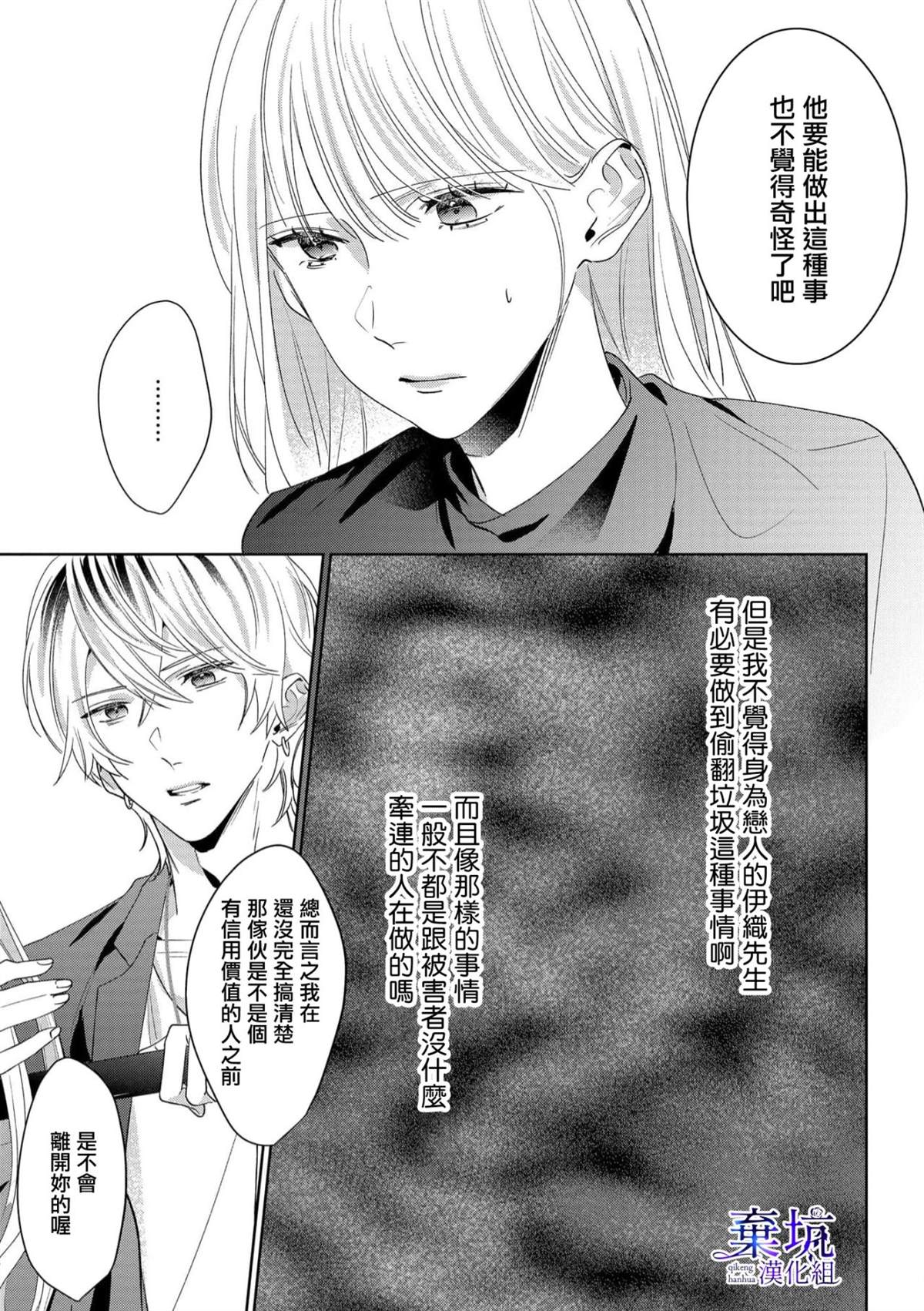 呐，说说看要是没有我会死嘛 第4话 第10页