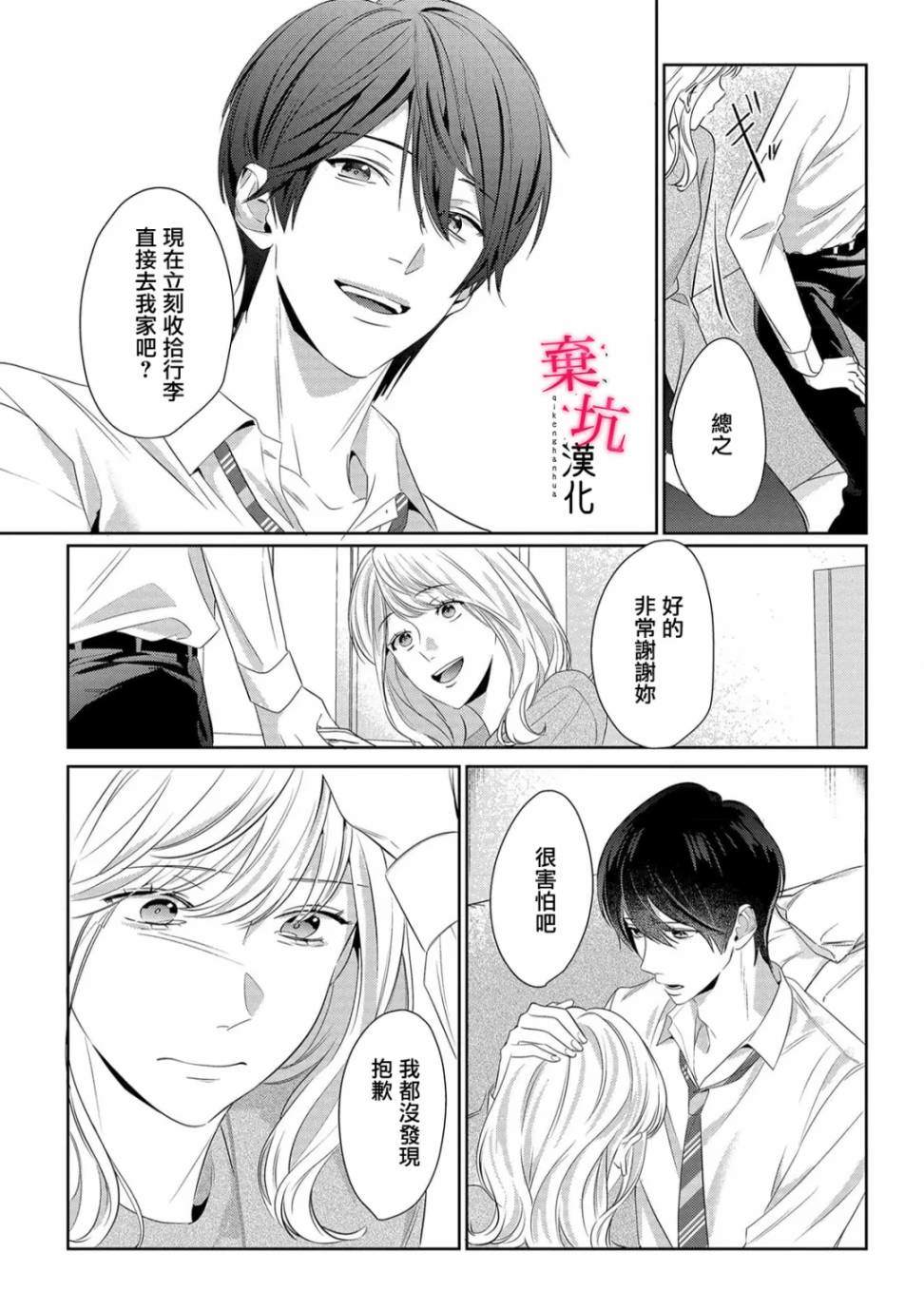呐，说说看要是没有我会死嘛 第5话 第11页