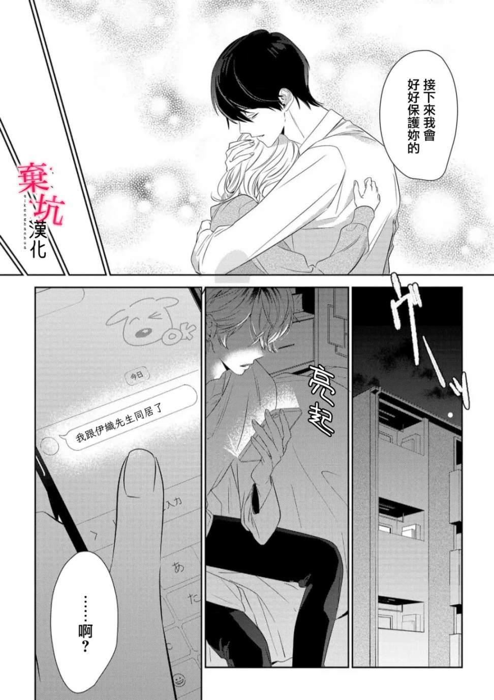 呐，说说看要是没有我会死嘛 第5话 第12页