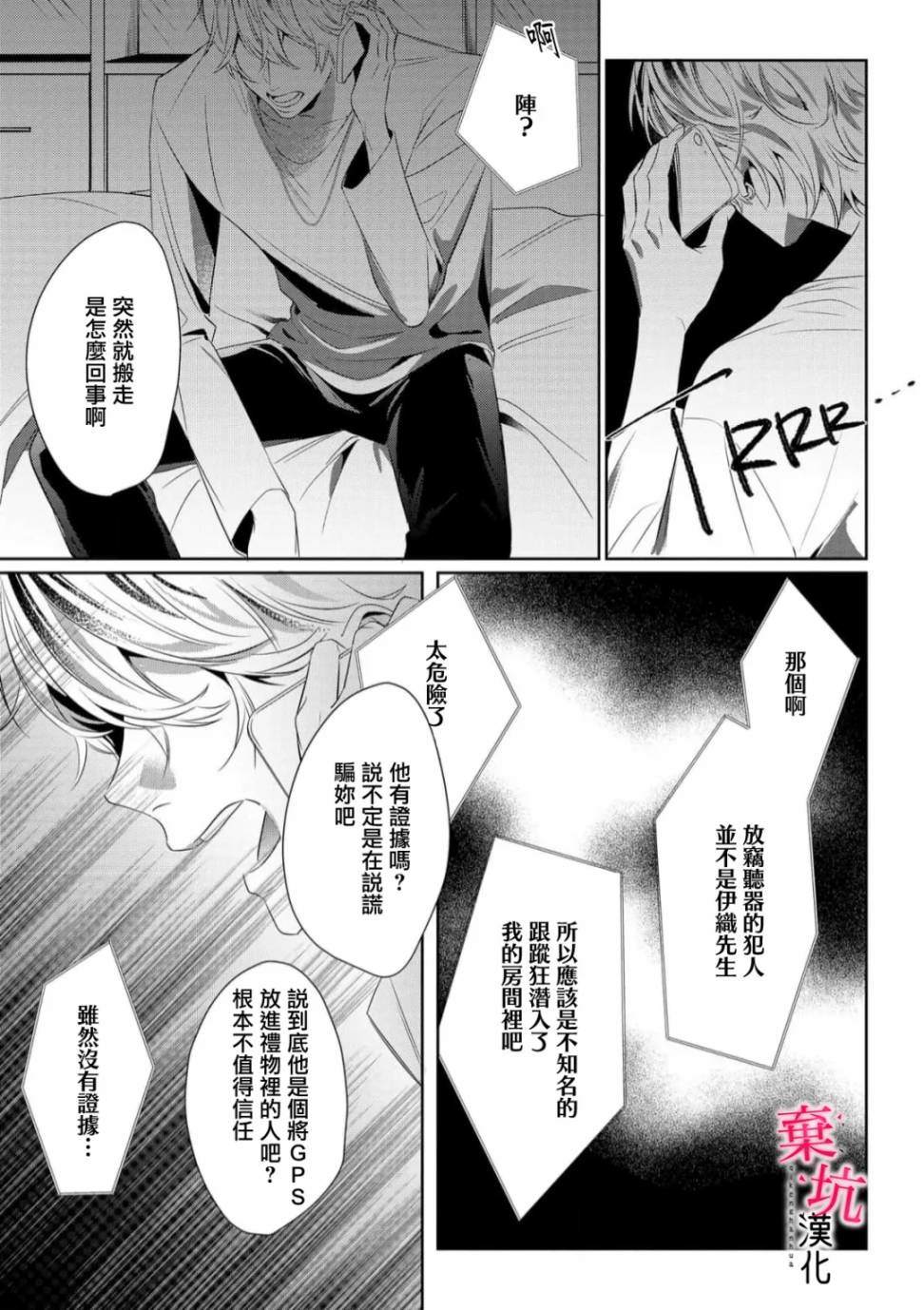 呐，说说看要是没有我会死嘛 第5话 第13页