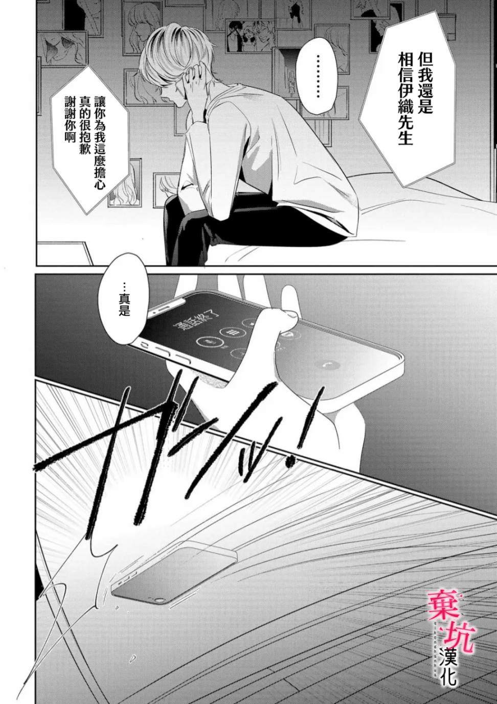 呐，说说看要是没有我会死嘛 第5话 第14页