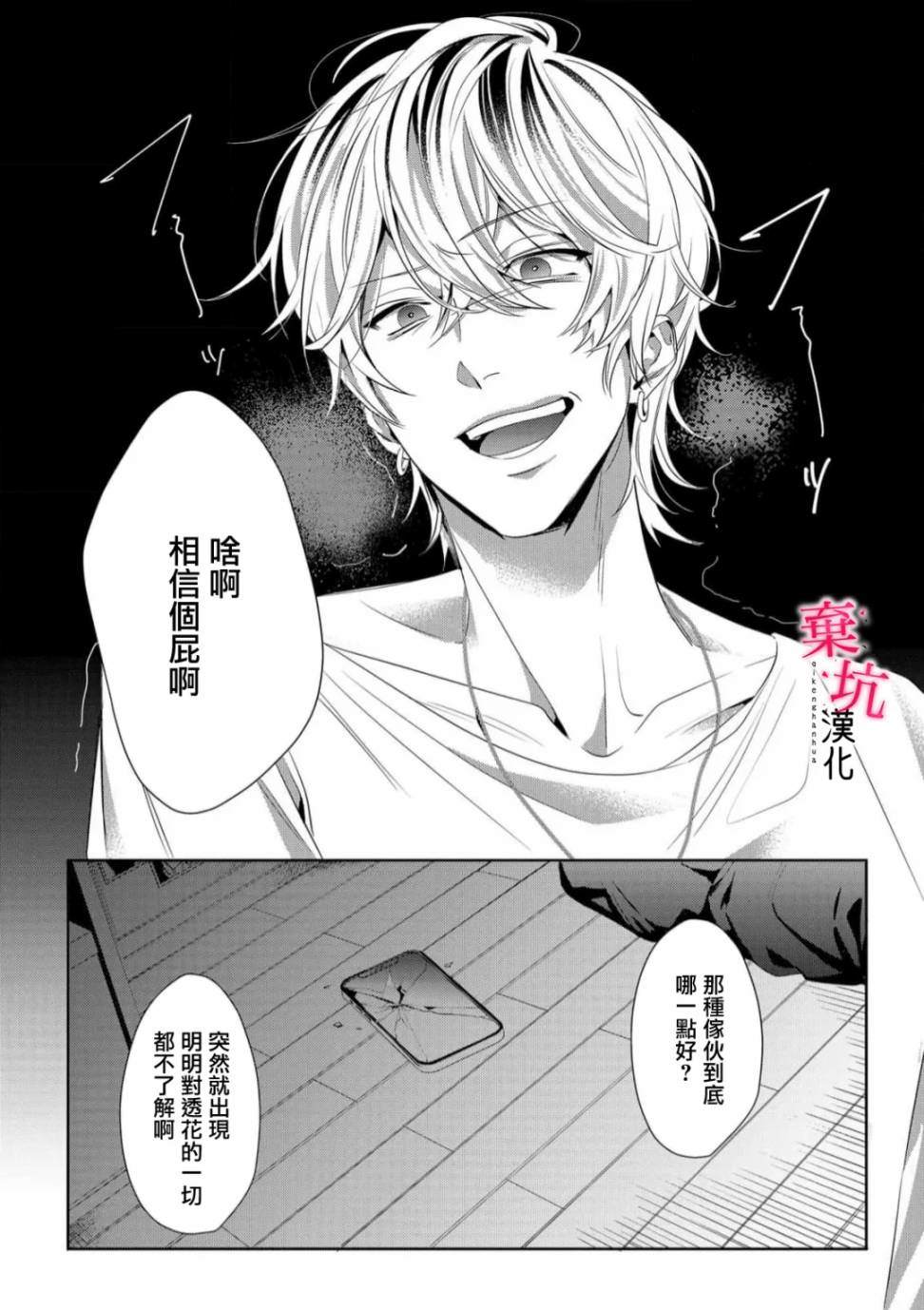 呐，说说看要是没有我会死嘛 第5话 第15页