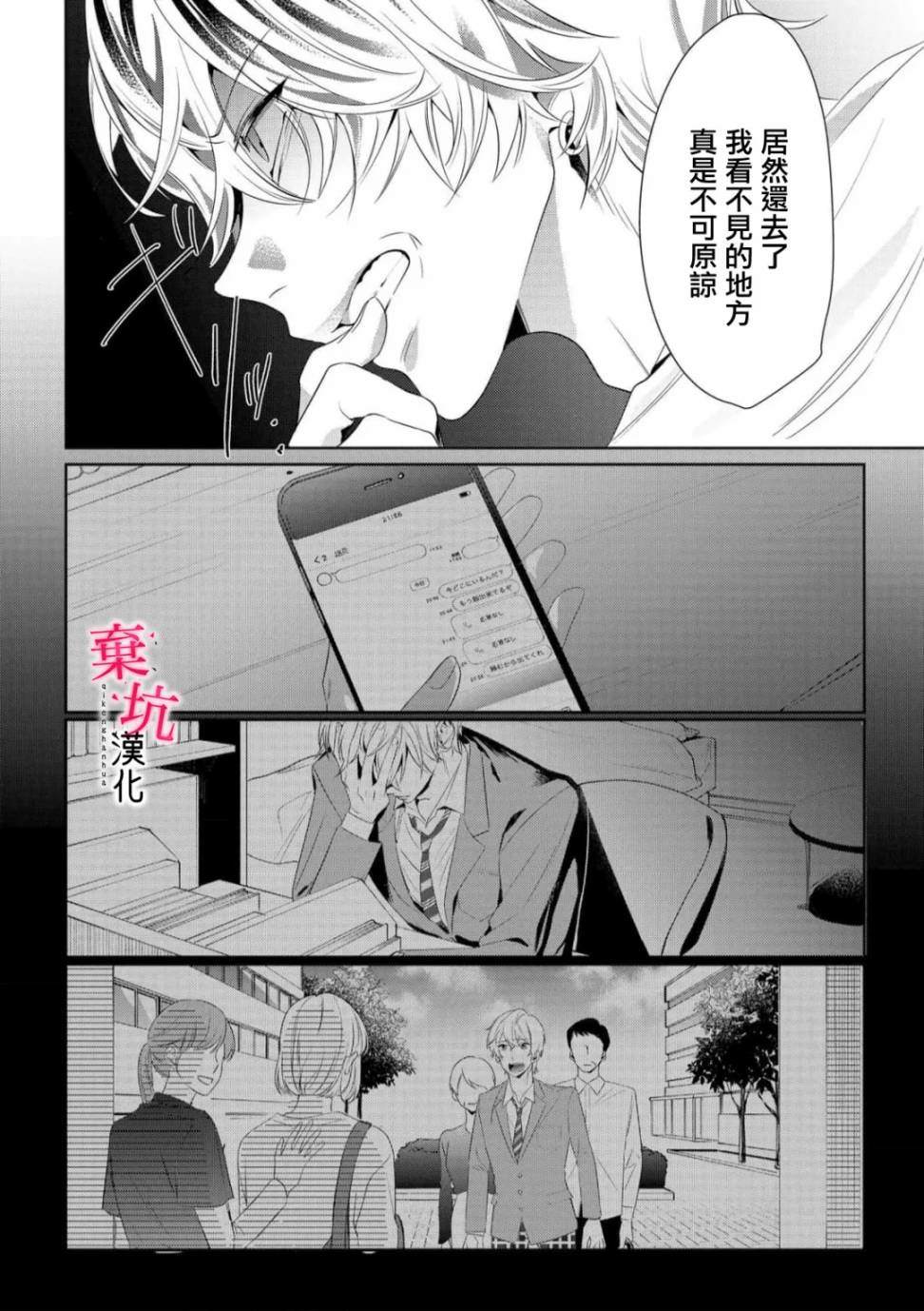 呐，说说看要是没有我会死嘛 第5话 第16页