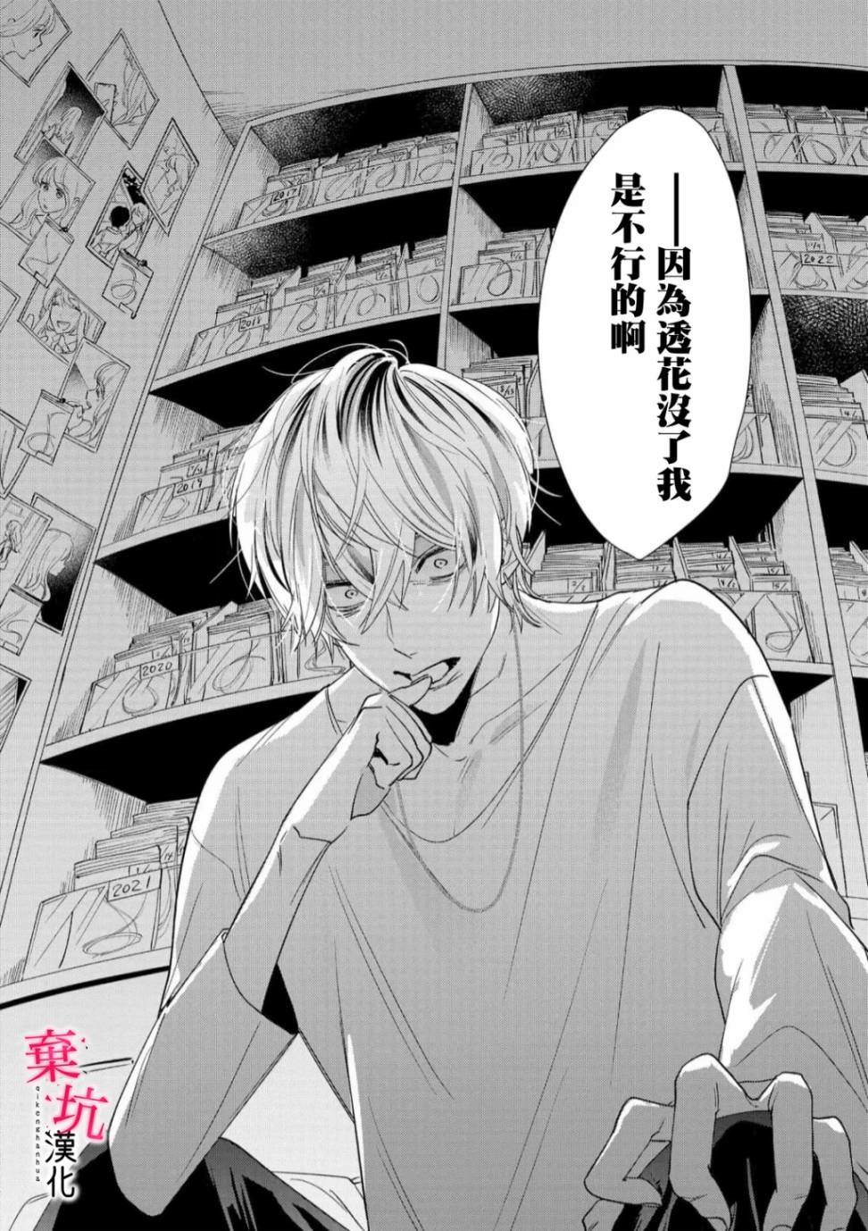 呐，说说看要是没有我会死嘛 第5话 第18页