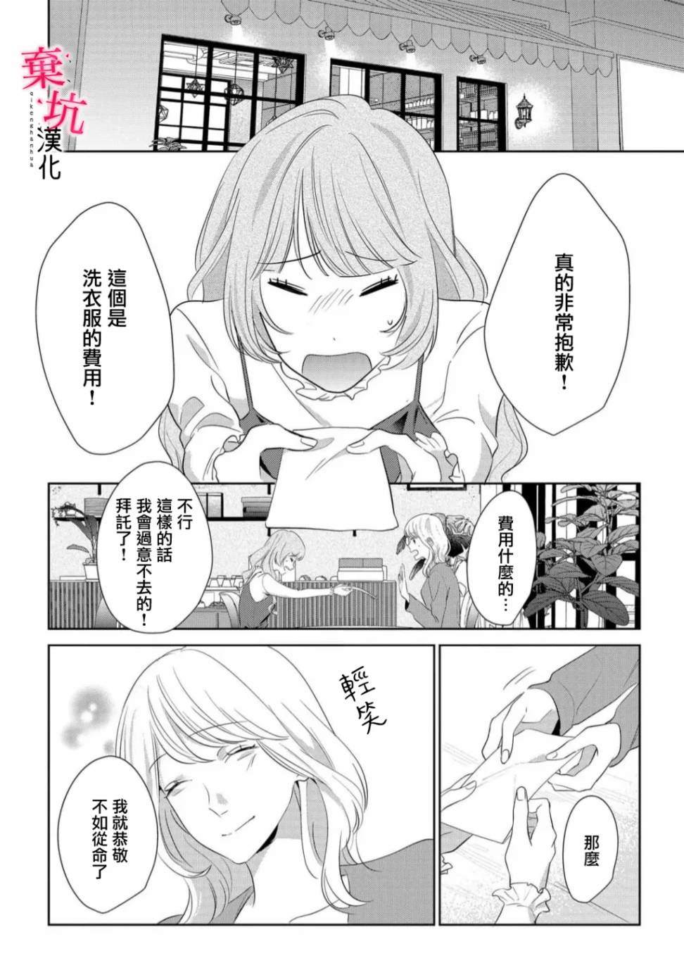 呐，说说看要是没有我会死嘛 第5话 第24页