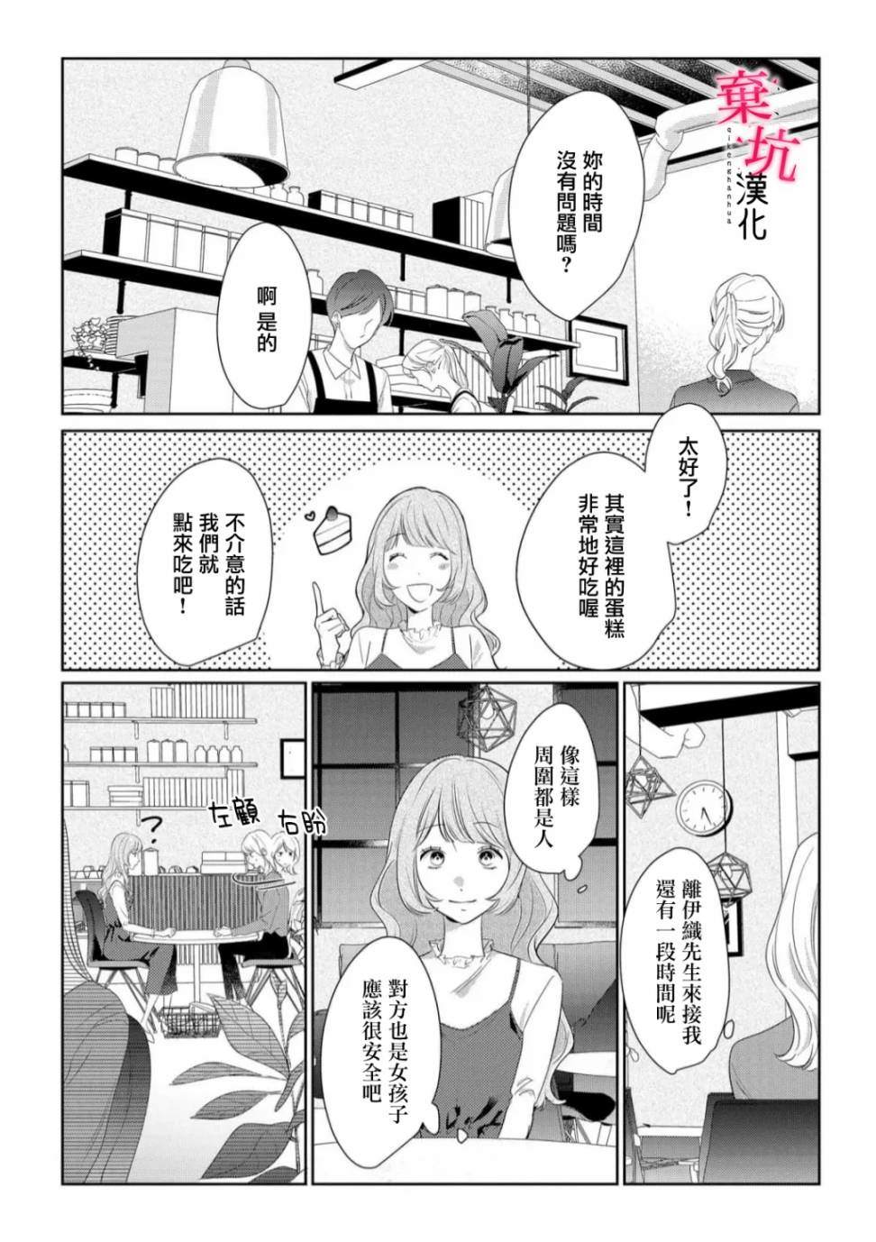 呐，说说看要是没有我会死嘛 第5话 第26页