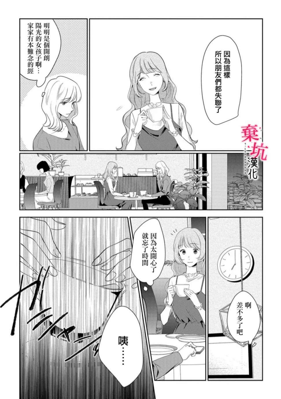 呐，说说看要是没有我会死嘛 第5话 第28页