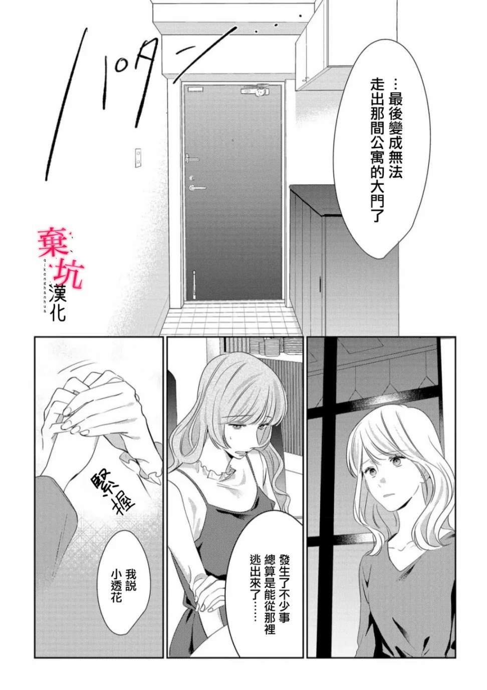 呐，说说看要是没有我会死嘛 第5话 第32页