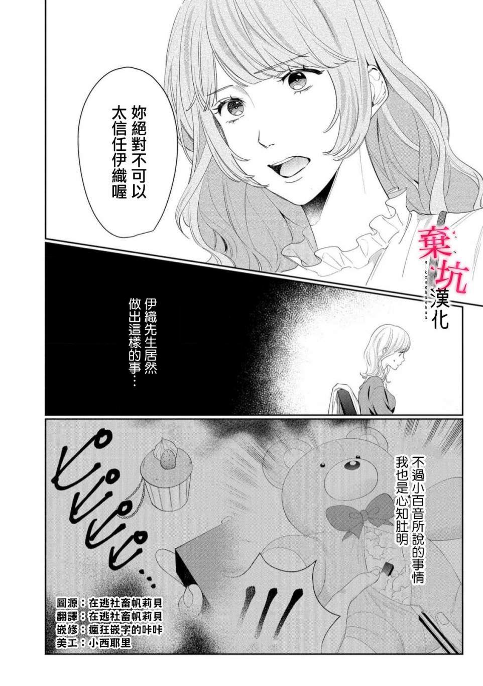呐，说说看要是没有我会死嘛 第6话 第2页