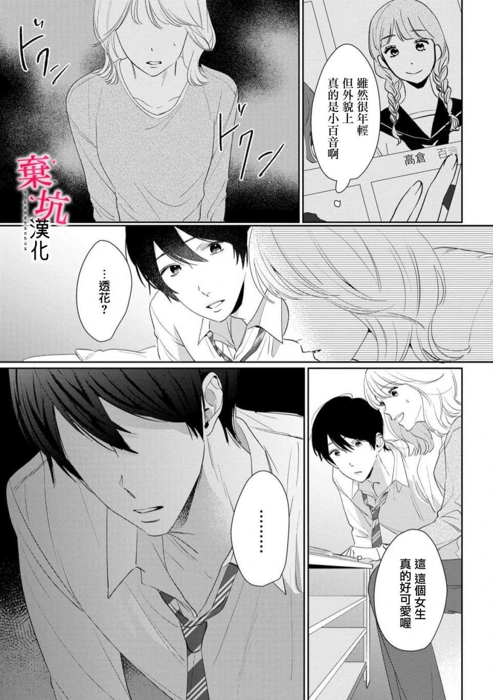 呐，说说看要是没有我会死嘛 第6话 第12页