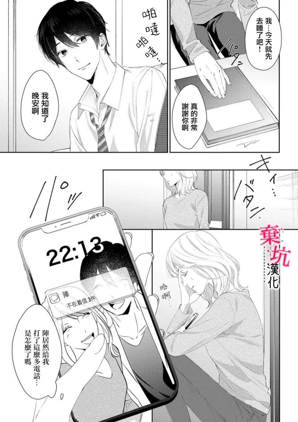 呐，说说看要是没有我会死嘛 第6话 第14页
