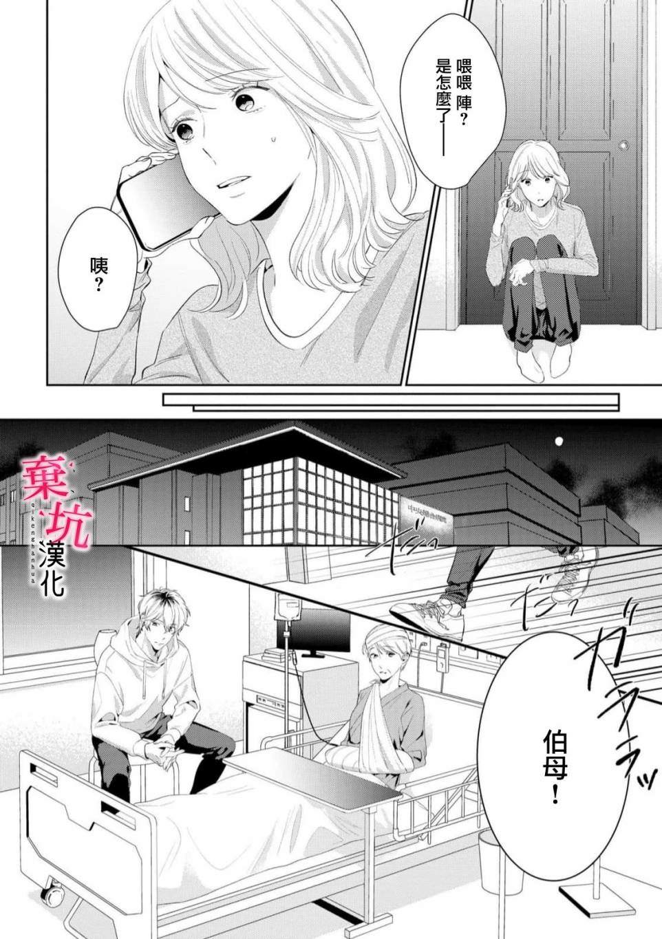 呐，说说看要是没有我会死嘛 第6话 第15页
