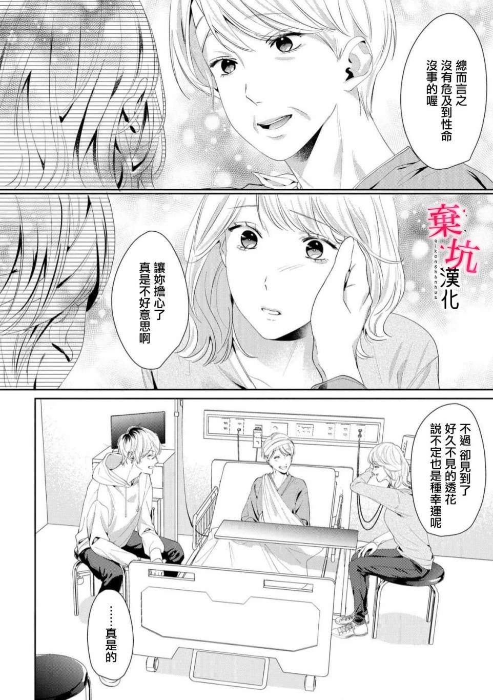 呐，说说看要是没有我会死嘛 第6话 第17页