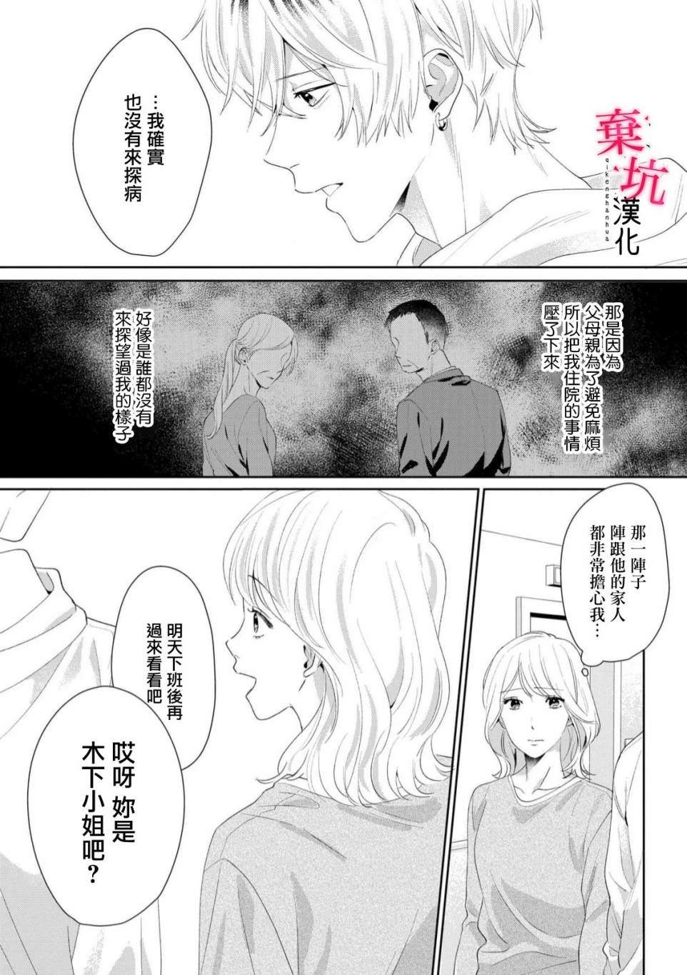 呐，说说看要是没有我会死嘛 第6话 第20页