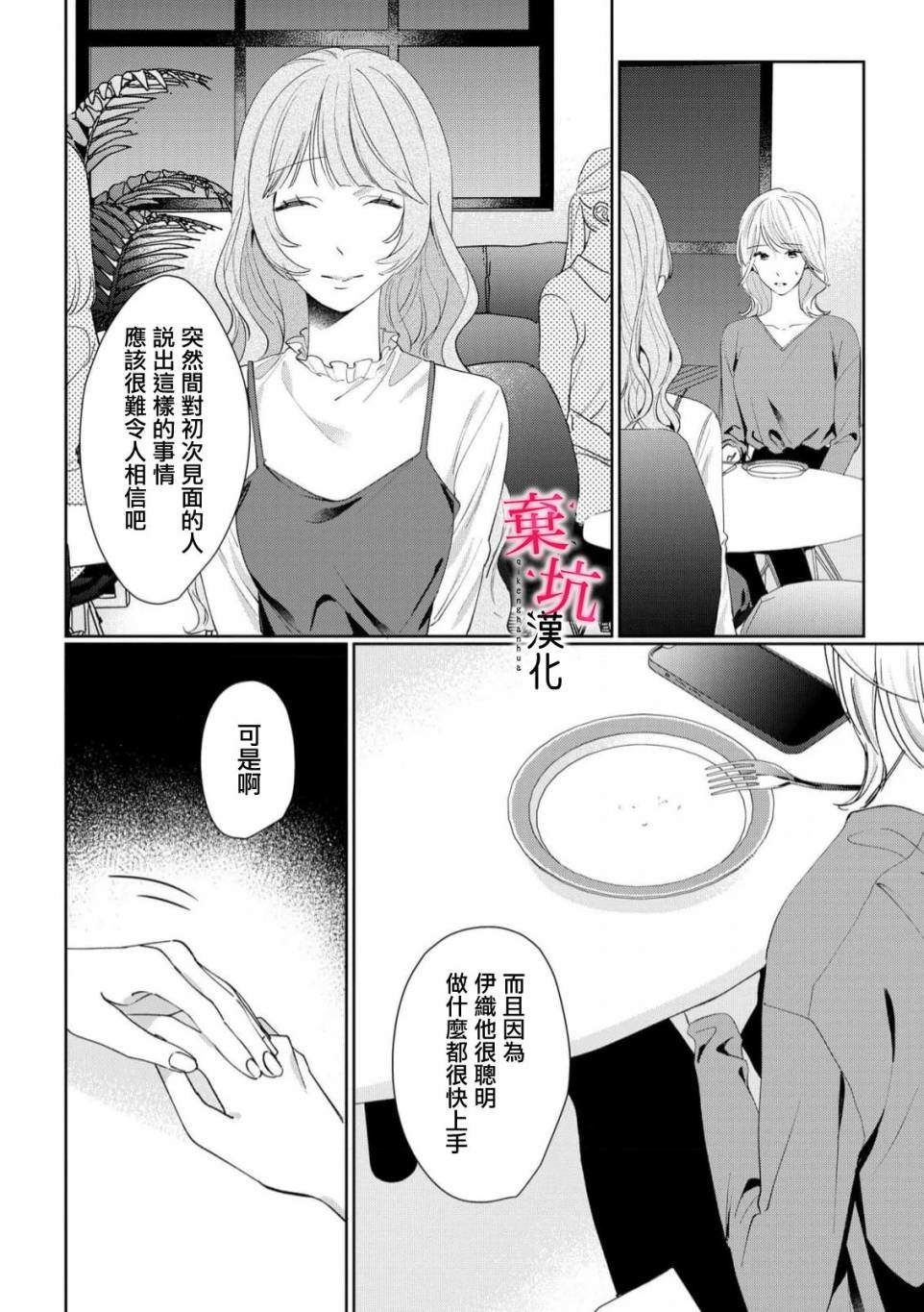 呐，说说看要是没有我会死嘛 第6话 第3页
