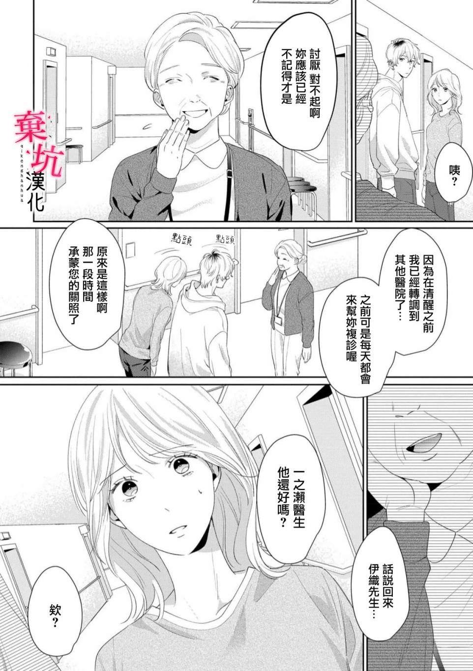 呐，说说看要是没有我会死嘛 第6话 第21页
