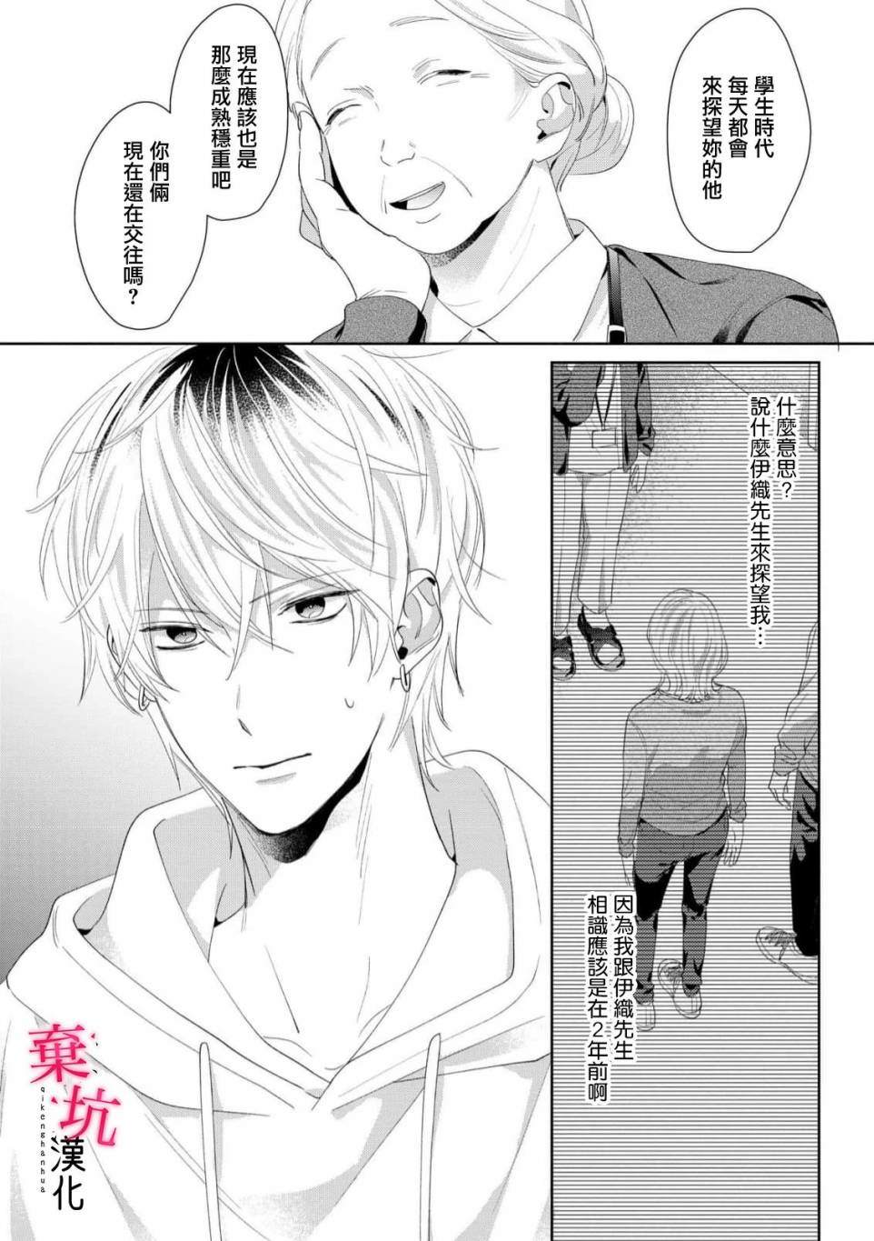 呐，说说看要是没有我会死嘛 第6话 第22页
