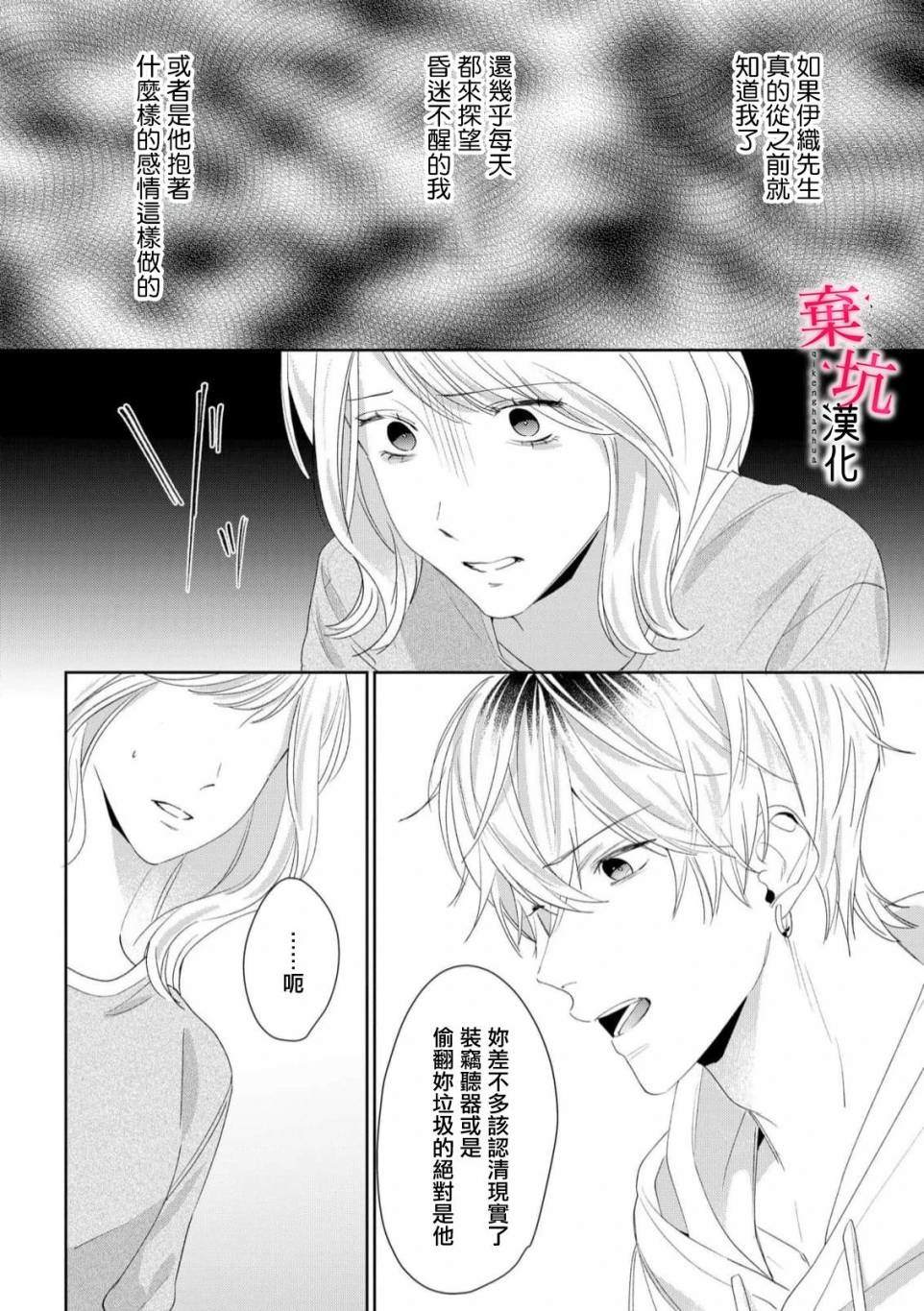 呐，说说看要是没有我会死嘛 第6话 第25页