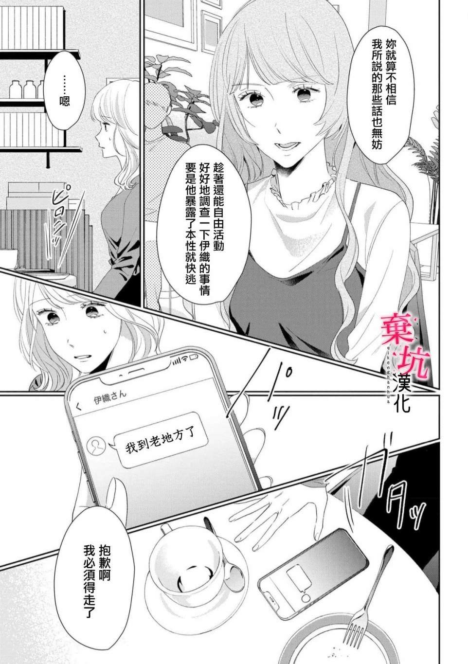 呐，说说看要是没有我会死嘛 第6话 第6页