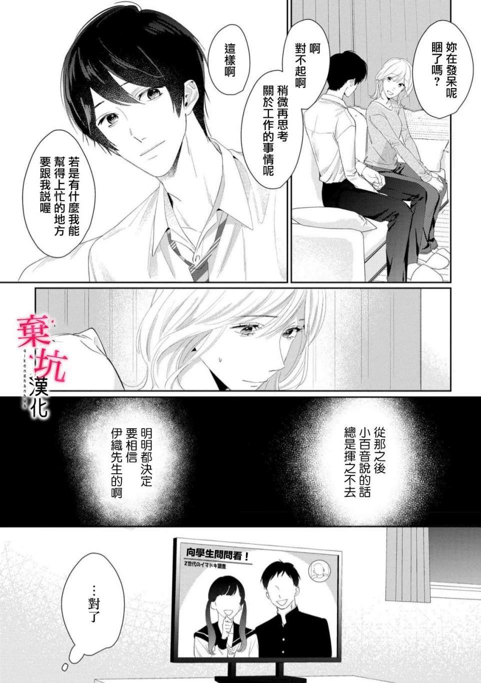 呐，说说看要是没有我会死嘛 第6话 第8页