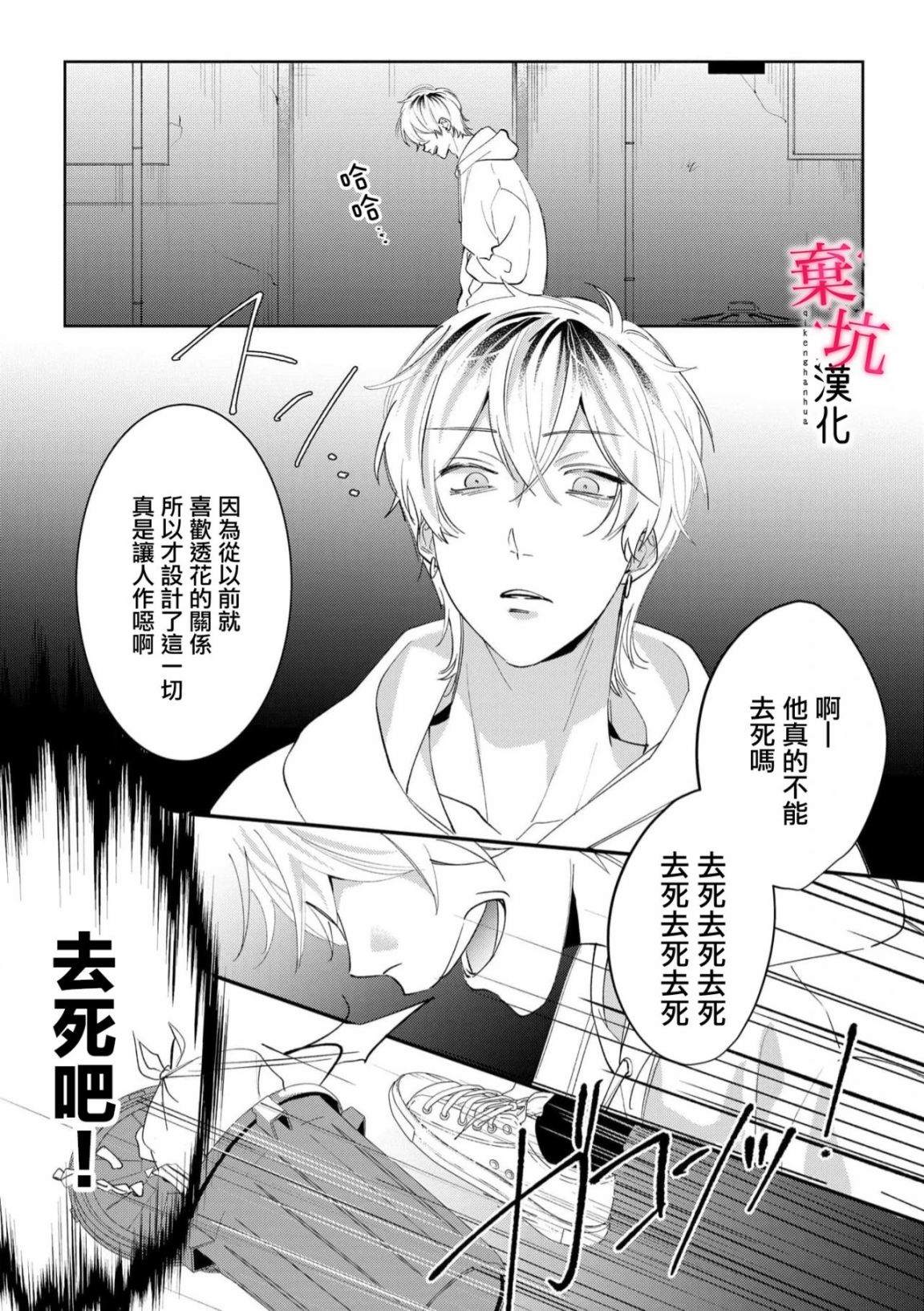 呐，说说看要是没有我会死嘛 第7话 第11页