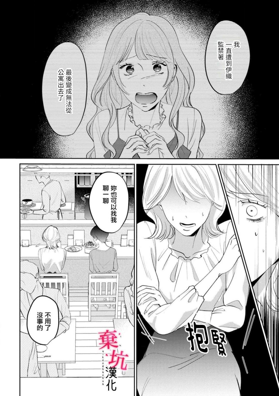 呐，说说看要是没有我会死嘛 第7话 第15页